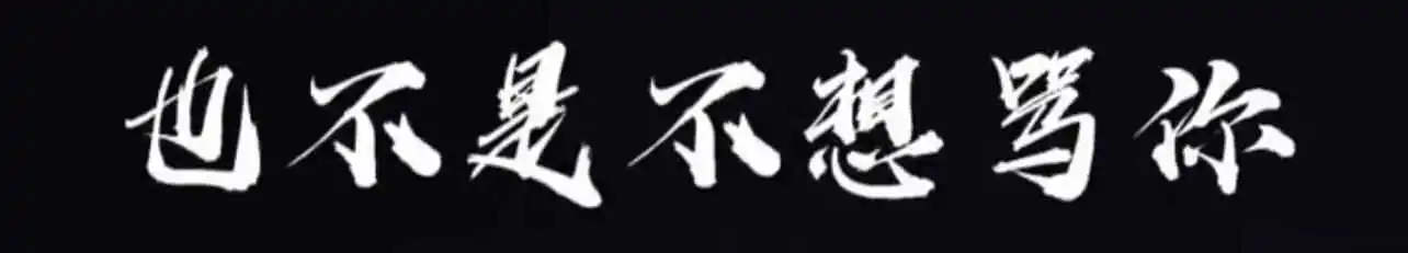 西檬之家-Dirty talk是什么？字母圈新人必懂的权力游戏